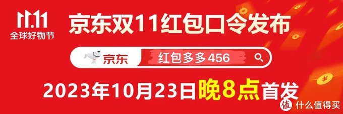 最新鲜2023京东双11大促完全版攻略，玩法、红包一个不落~