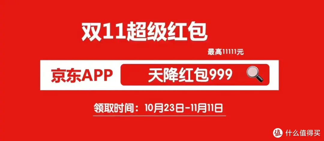 抢购狂欢开始！2023京东双11红包口令发布，省钱购物必备！