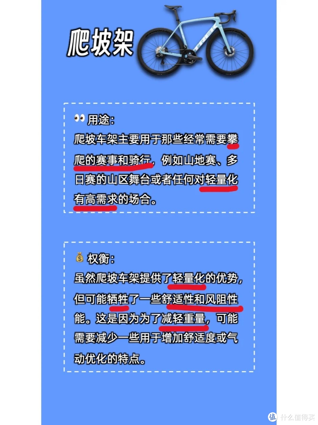 选择公路自行车架：爬坡架 vs. 耐力架 vs. 气动架