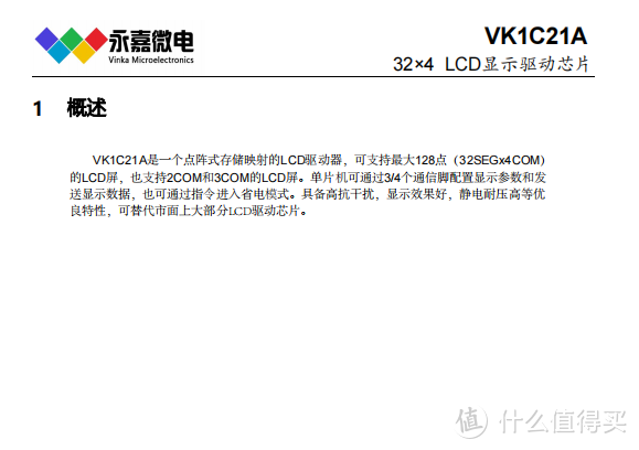 高抗干扰段码驱动VK1C21A段码驱动IC原厂高抗干扰液晶驱动