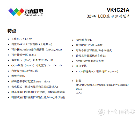 高抗干扰段码驱动VK1C21A段码驱动IC原厂高抗干扰液晶驱动