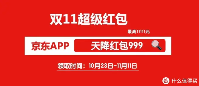 2023京东双十一热门攻略：打折时间表＆跨店满减时间表解析！