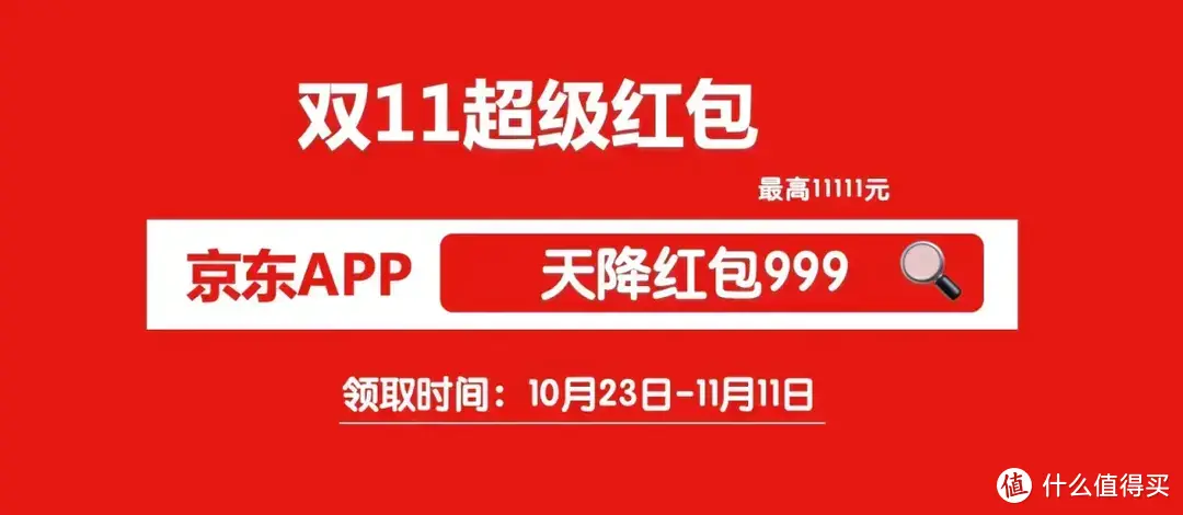 2023京东双十一电脑优惠力度大吗？2023年京东双十一活动时间表揭秘！