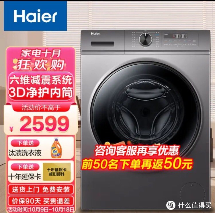 海尔超薄平嵌 10 公斤滚筒洗衣机：智能变频一级能效，轻松嵌入厨柜!