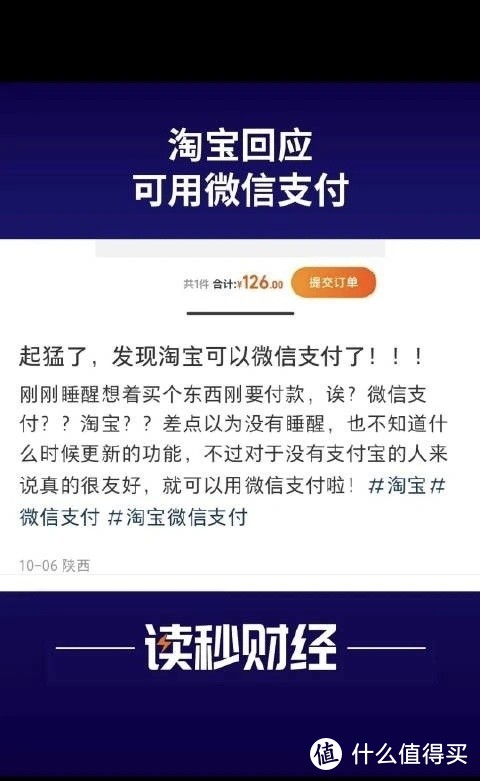 淘宝早就有微信支付了？部分用户是哪些用户，花呗借了两万为啥不给特权。