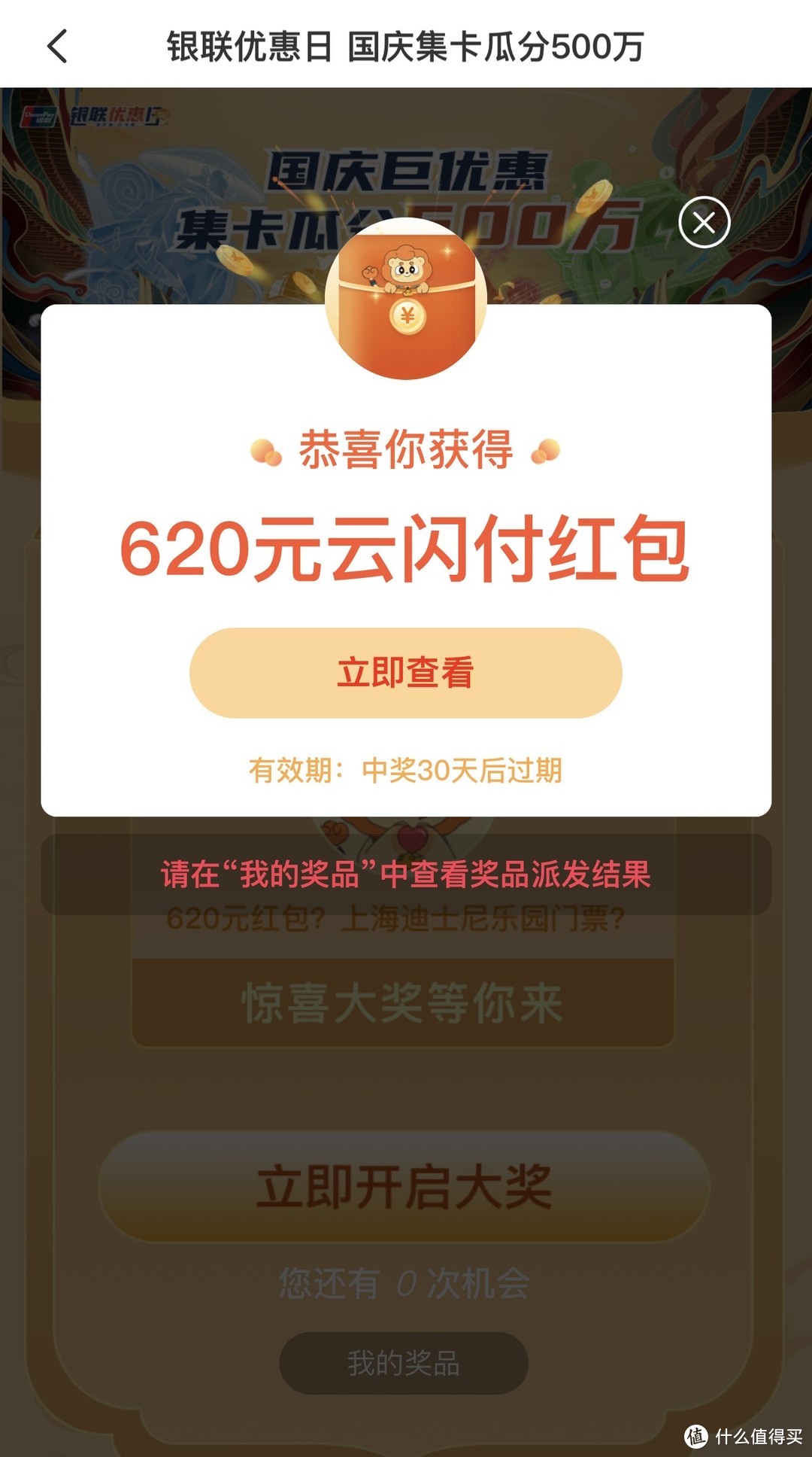 云闪付银联优惠日 最高6200元 你拿到多少？