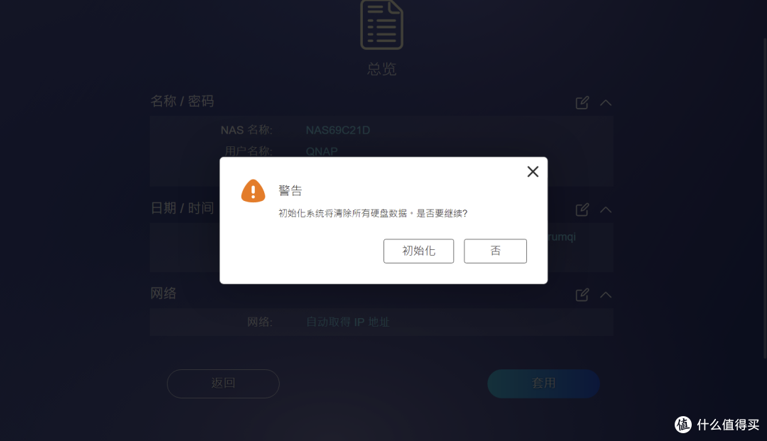 小白也能玩转NAS 篇一：威联通NSA部署使用指南