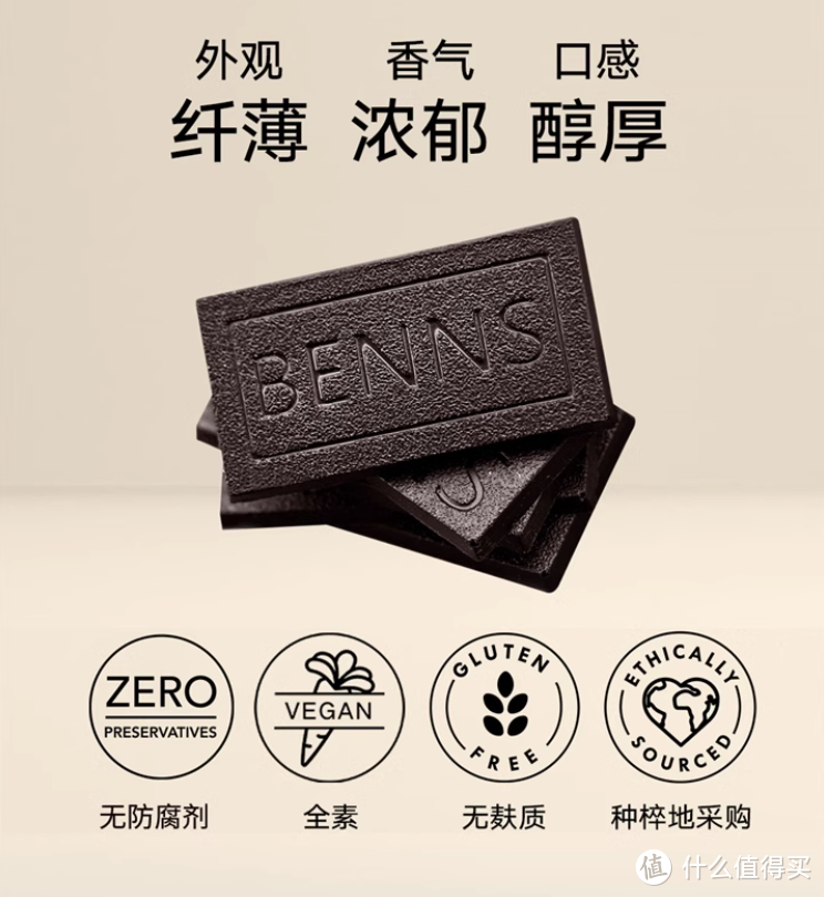 寻找纯正黑巧克力？BENNS贝纳丝巧克力，马来西亚进口，无蔗糖