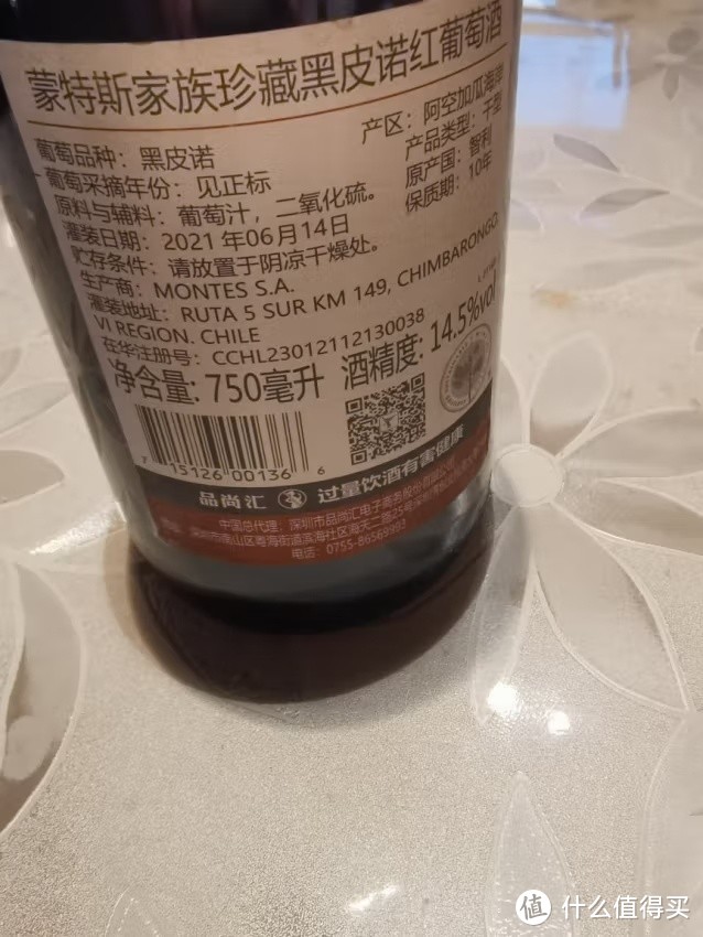 蒙特斯黑皮诺干红酒