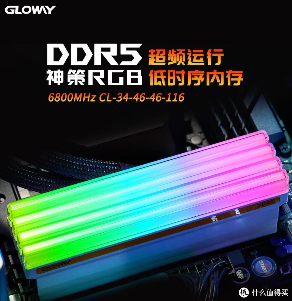 力推DDR5普及！光威48GB RGB电竞新品大容量不加价
