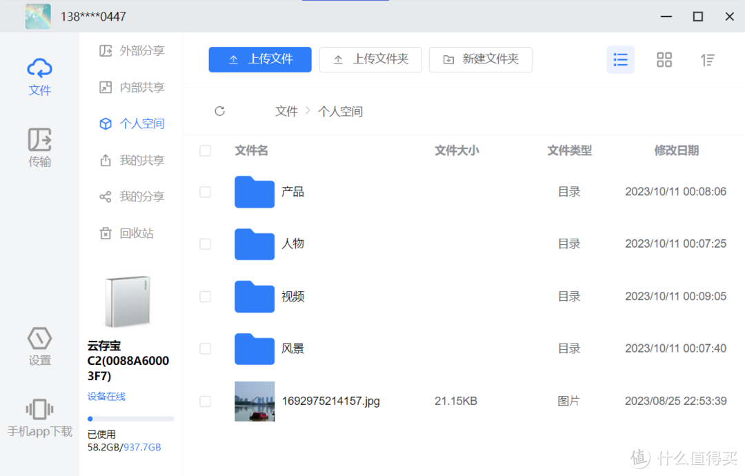 想让手机容量瞬间变成8TB？云存宝C2网络移动硬盘让你轻松实现！