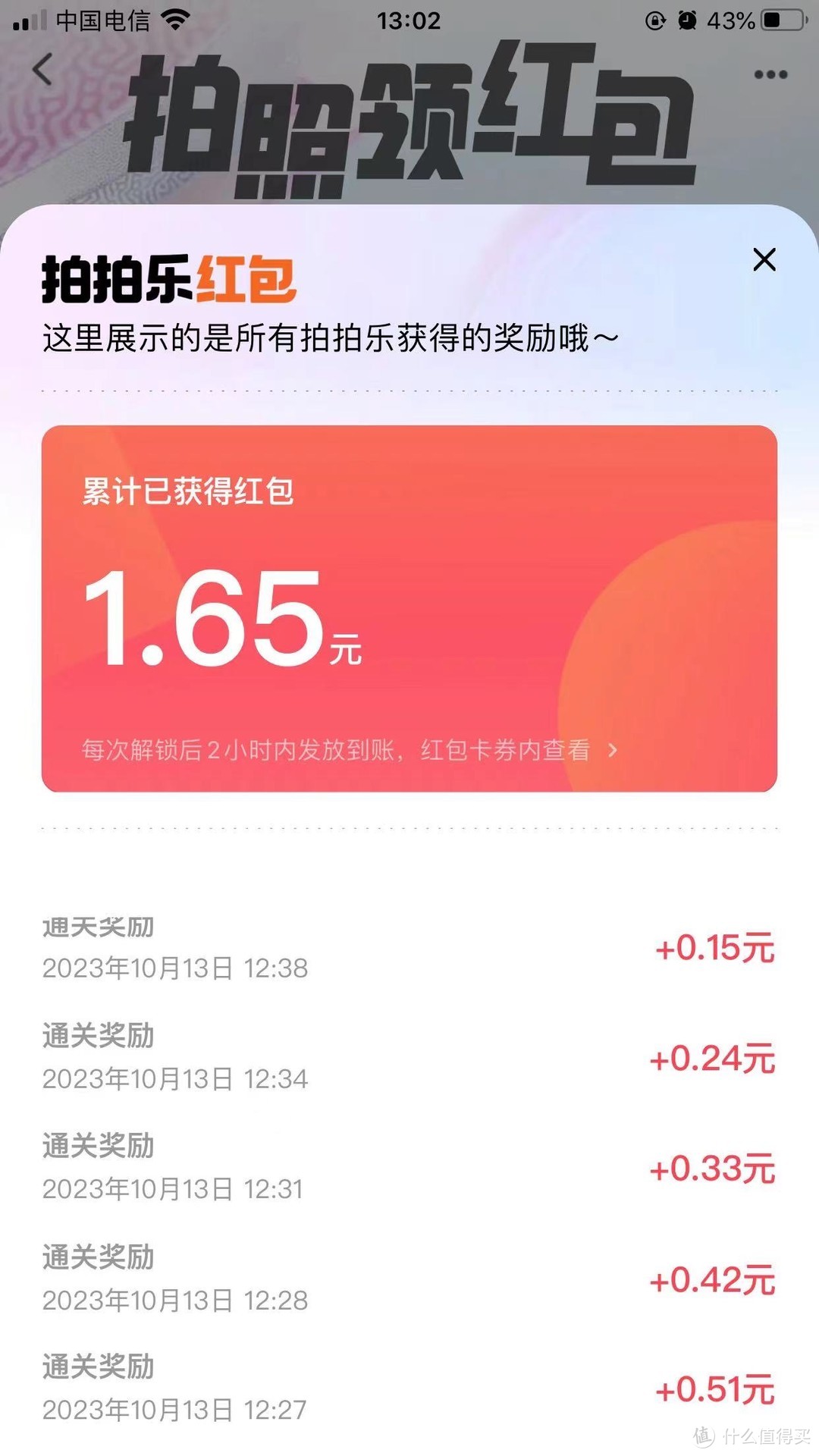 淘宝 拍拍乐 最高领88元通用红包，你能领多少？