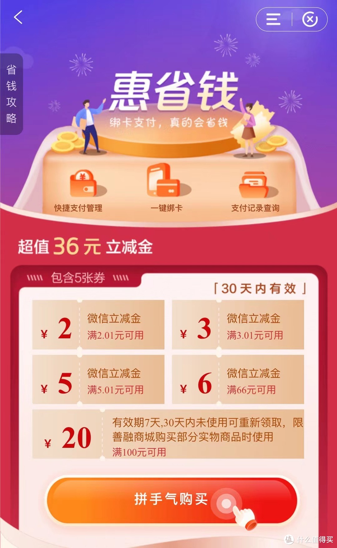 路子亲测有效！建行96元微信立减金！