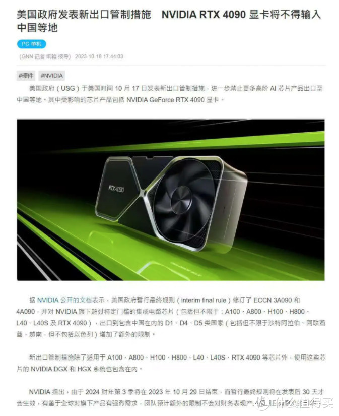 分析：4090全线下架，普通玩家不受影响？误会大了！