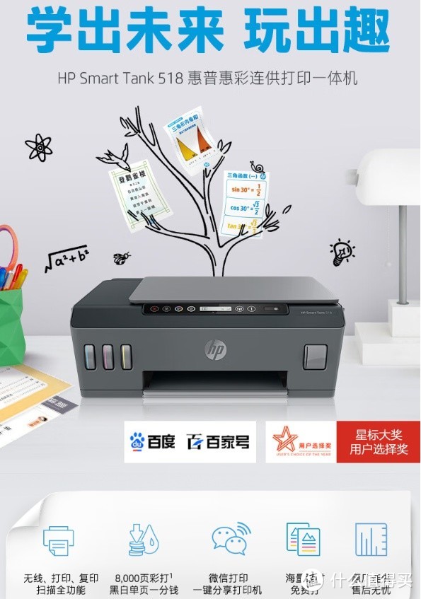 惠普（HP）518连供彩色多功能打印机——高性价比的学生家用打印利器