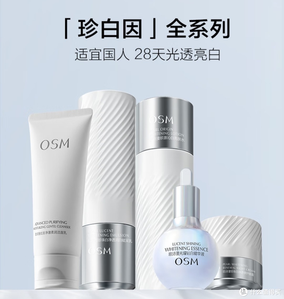 欧诗漫（OSM）珍白因套装3件(爽肤水+乳液+晚霜8g)美白补水护肤品生日礼物