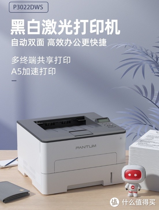 奔图（PANTUM）P3022DWS黑白激光打印机：无线使用 自动双面高速打印，轻松应对工作需求