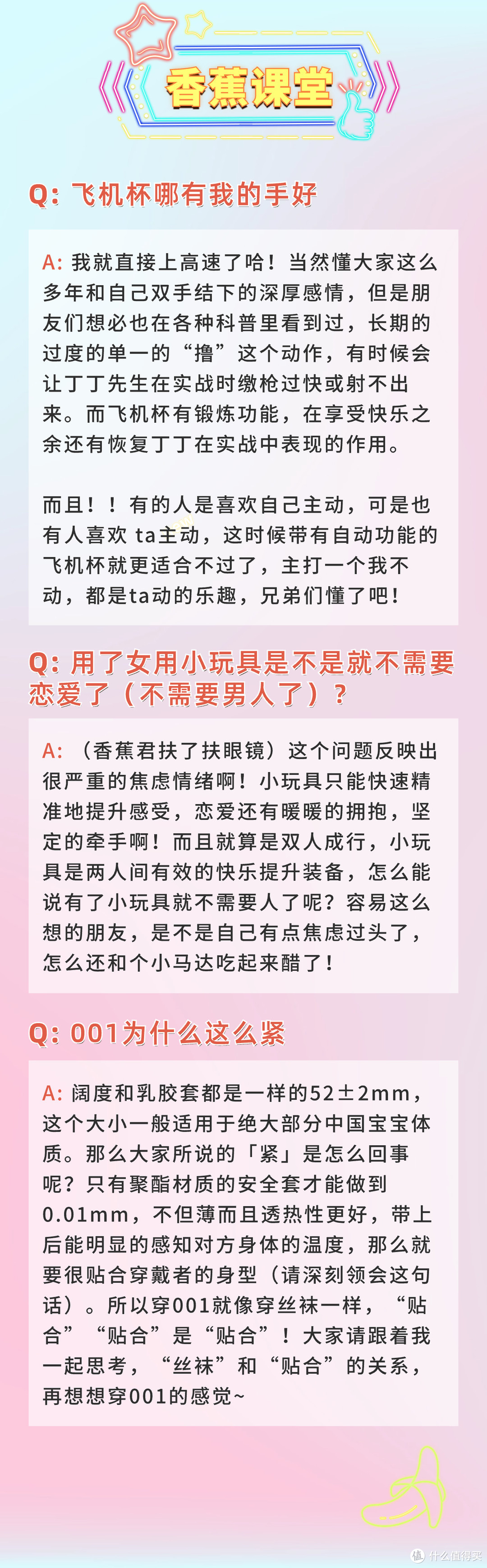 【内嵌福利】小张的兴趣评论班｜满18岁才可提问！“性”福生活，学问多～