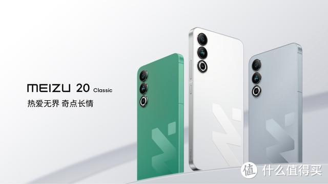 魅族20 Classic正式发布：16+256GB仅为3099元