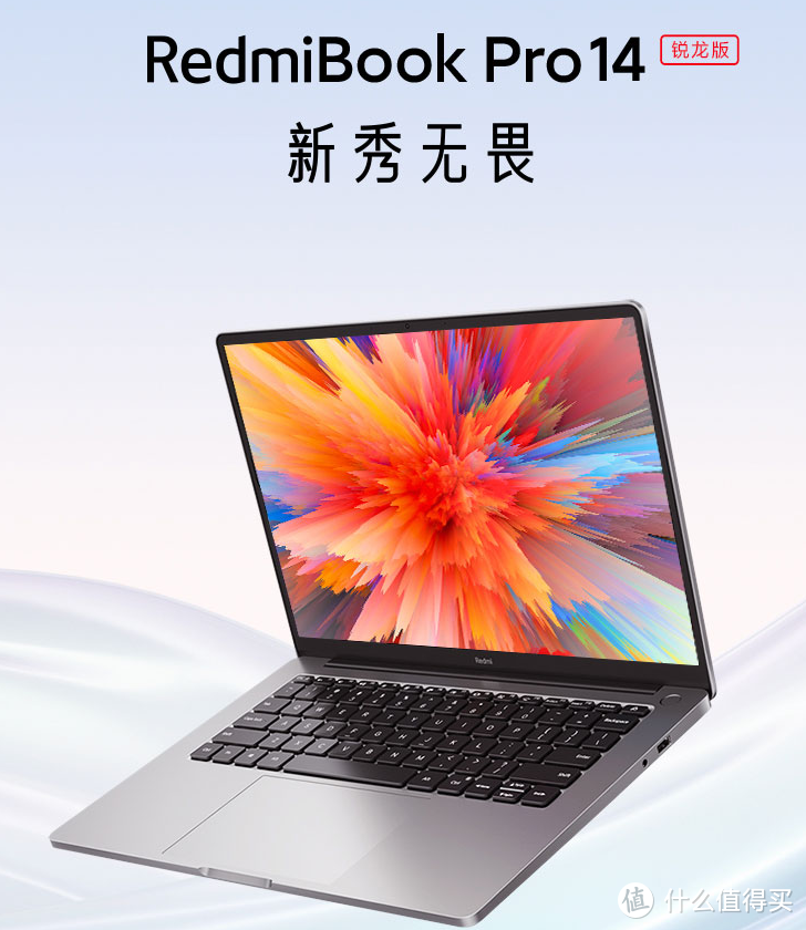 RedmiBookPro 14英寸：高性能轻薄本，一触即达的办公利器