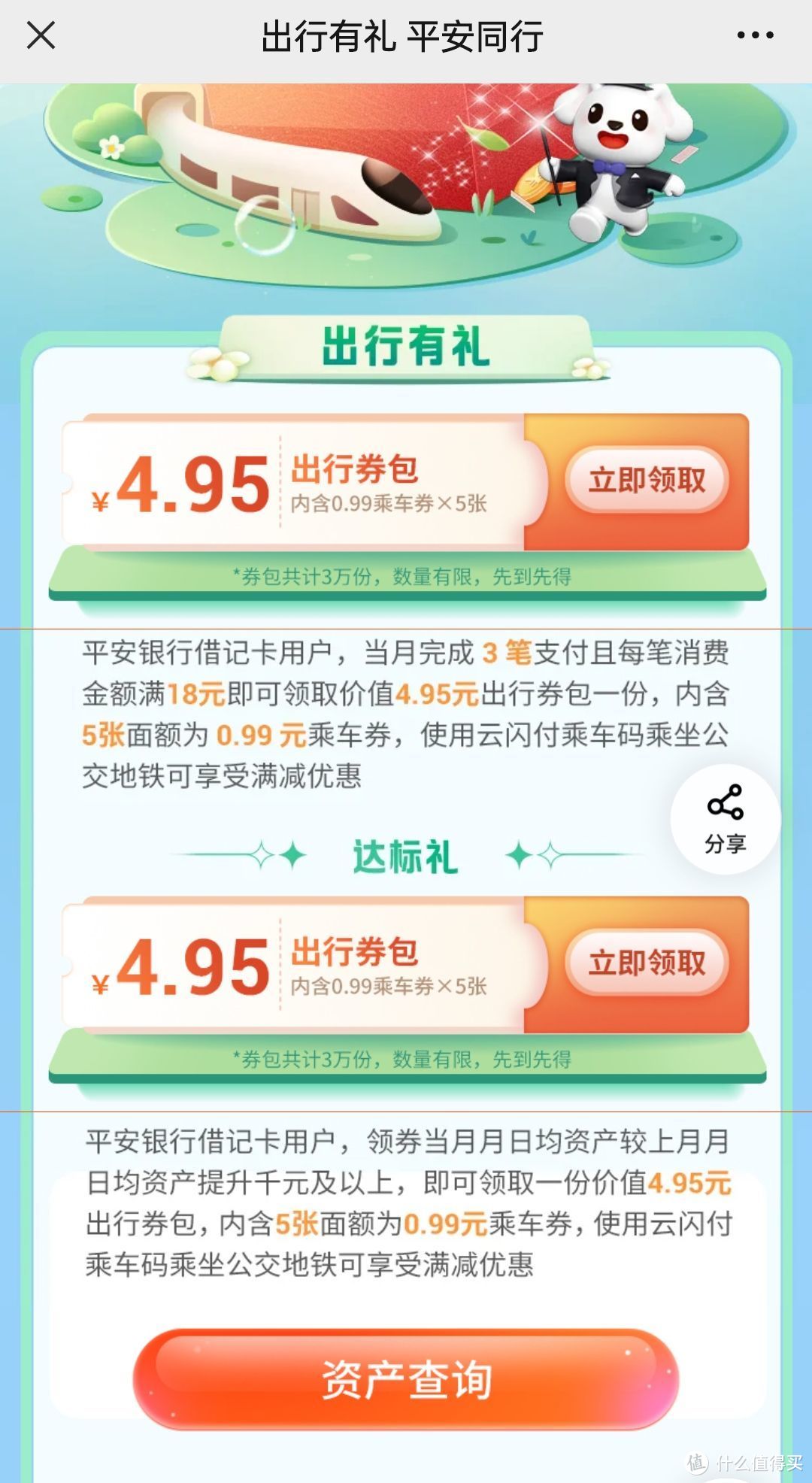 京东茅台放量，平安领9.9元出行券，中行信用卡30-10，建行双十一满减汇总