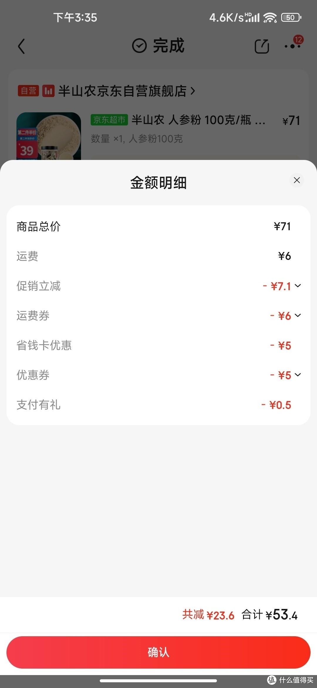 人参真的不能再吃了（续集）