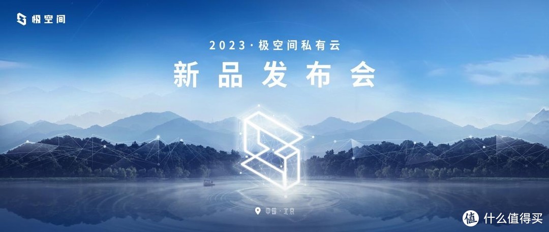 NAS行业迎来AI时刻：极空间私有云发布2023旗舰机型Z423