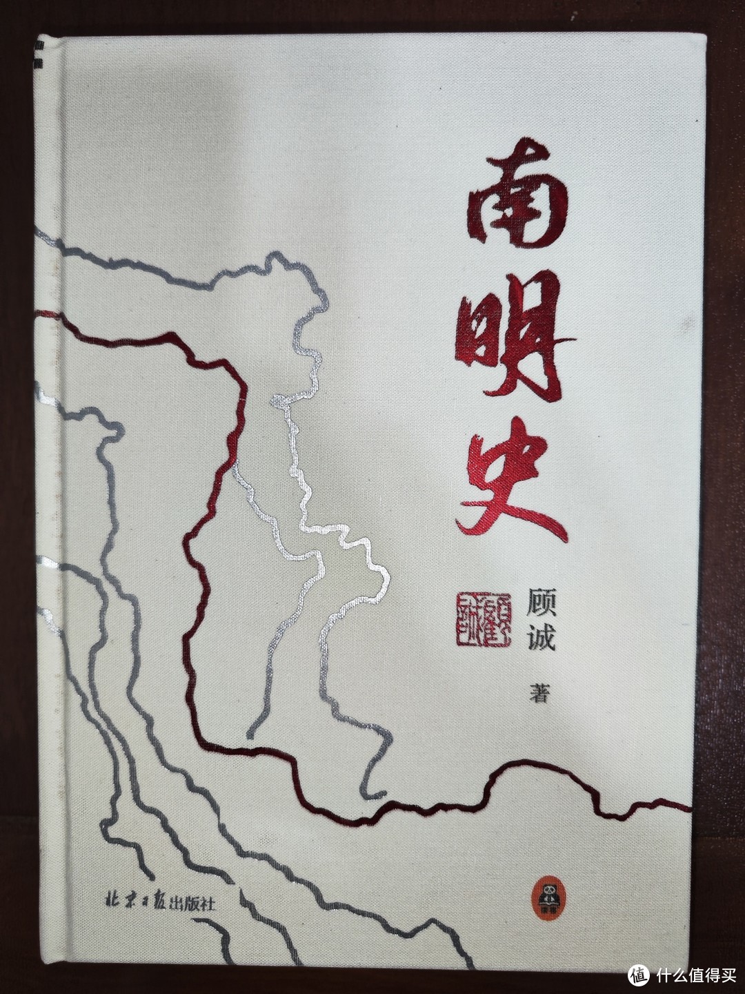 北京日报出版社顾诚《南明史》小晒