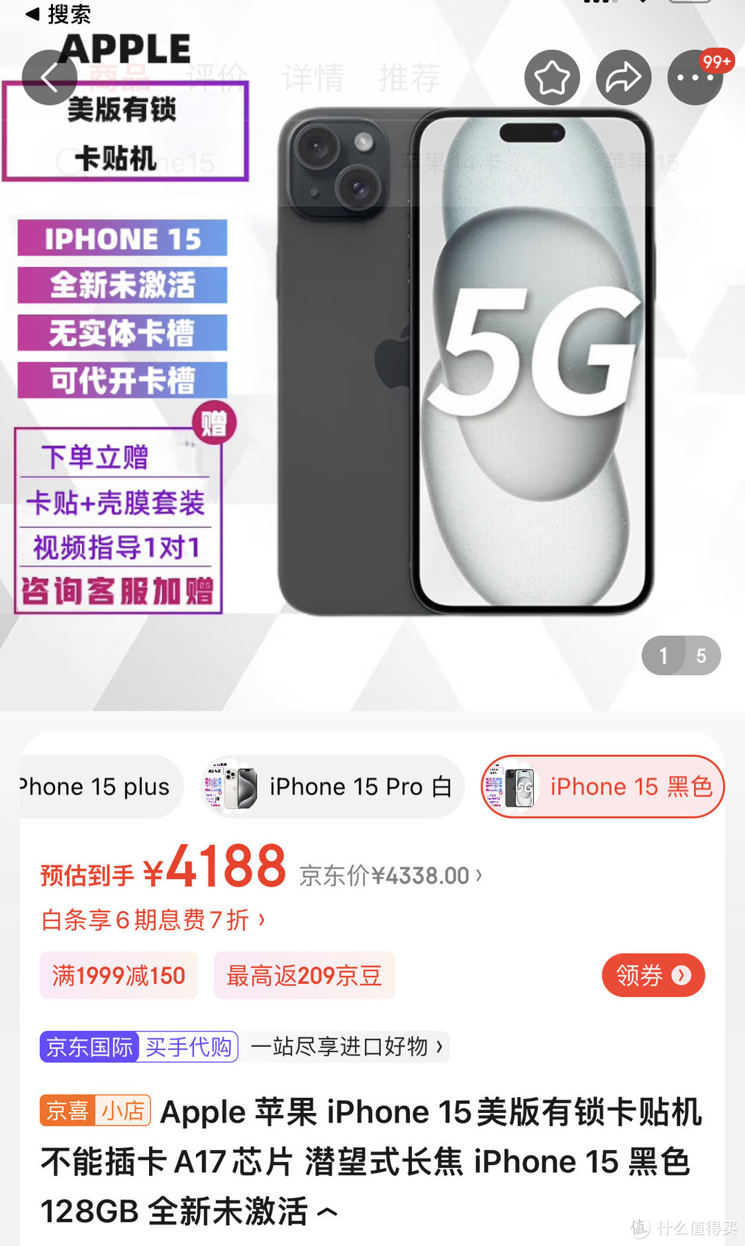 Apple 苹果iPhone 15美版卖4188元，京东自营iPhone 15卖5999元，这个双