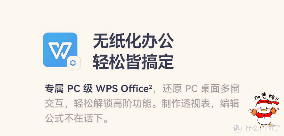 PC版WPS软件