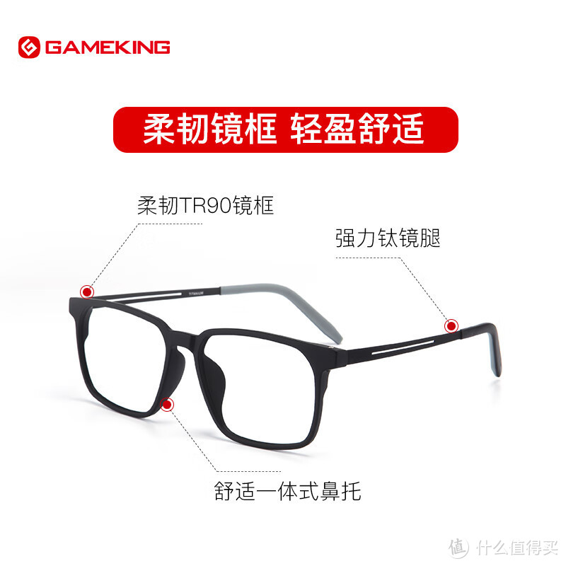 Gameking防蓝光眼镜：释放你的视界舒适度,以其出色的功能和时尚的设计