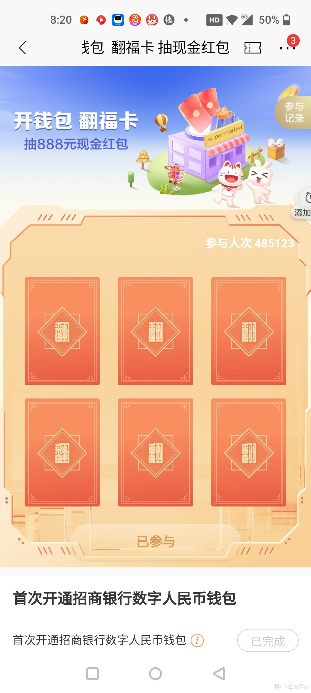开通招行数字钱包！83.3收益拿到手软！赶紧来领，最高可抽2023锦鲤红包！_支付_什么值得买