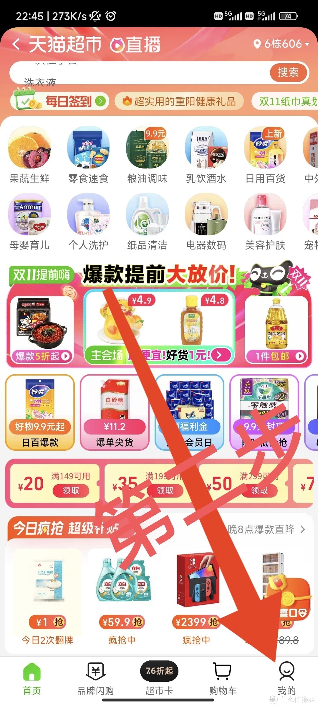 猫超双11特惠｜免费直升S6享无限运费券