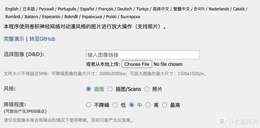 waifu2x：一个强大且免费的开源图片无损放大工具