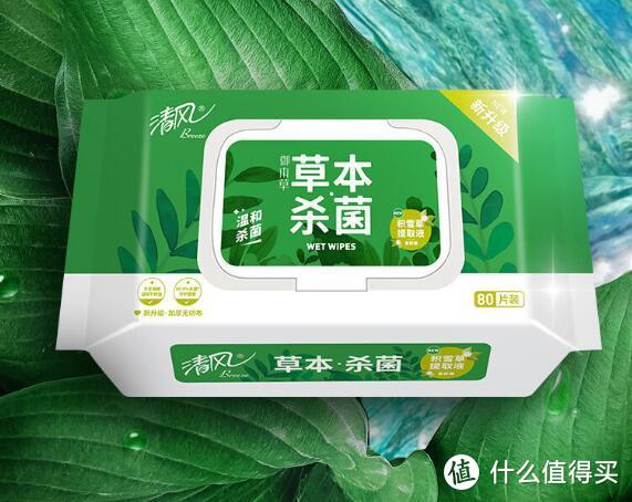 清风湿纸巾草本杀菌，清洁方便给力，为我们的健康护航!