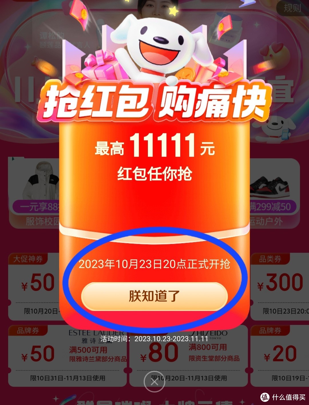 京东神券大集合，【满79-20】【满6-5】【满299-120】还有可叠万券的【满200-20】神券，抽取11111元大奖