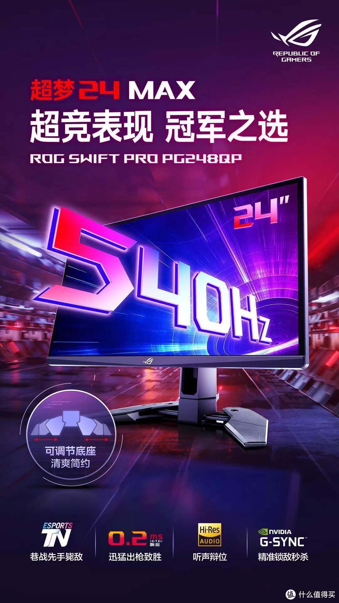 ROG超梦24 MAX惊艳上市，540Hz疾速高刷畅玩无限！