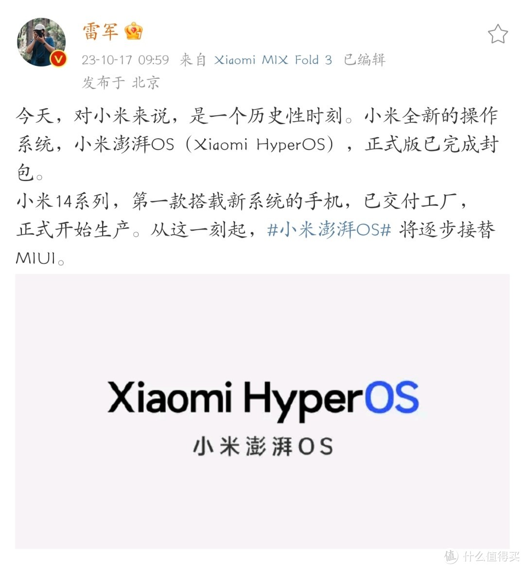 小米澎湃OS系统界面UI首曝光！新版系统App现在可下载