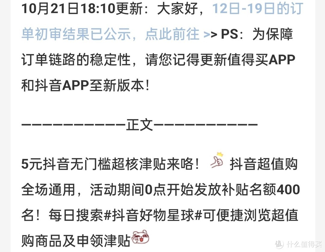 抖音超值购又又又补贴啦，12-20日每日400名额，然而我完美错过了，小伙伴们回血成功了吗？