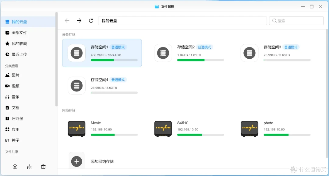绿联DX4600上手实测:简单易用,每个家庭都能用的NAS私有云存储