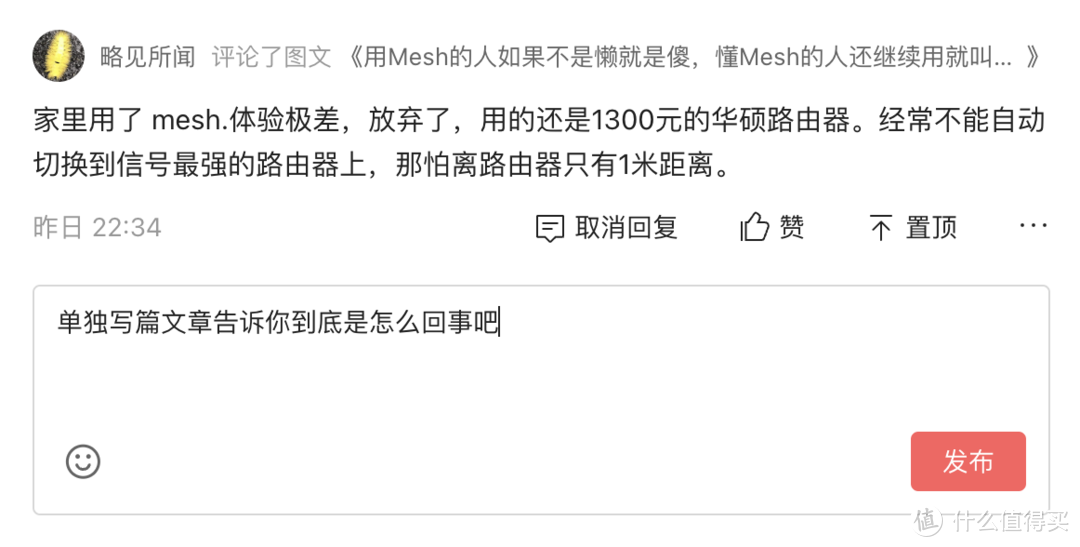 解惑：家里用mesh体验极差，放弃了，用的还是1300元的华硕路由器