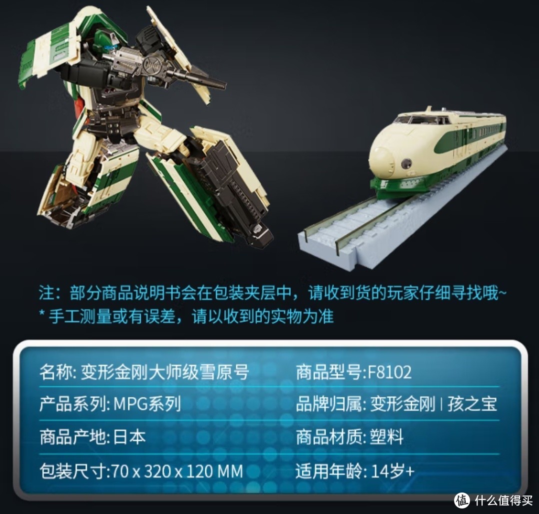 变形金刚（TRANSFORMERS） 儿童男孩玩具车模型手办生日礼物大师级MPG-03雷电雪原号F8102