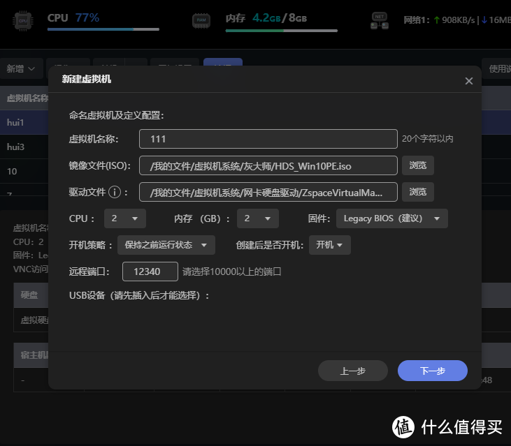 极空间NAS虚拟机win10ltsb系统，比win7占用还小非常适合