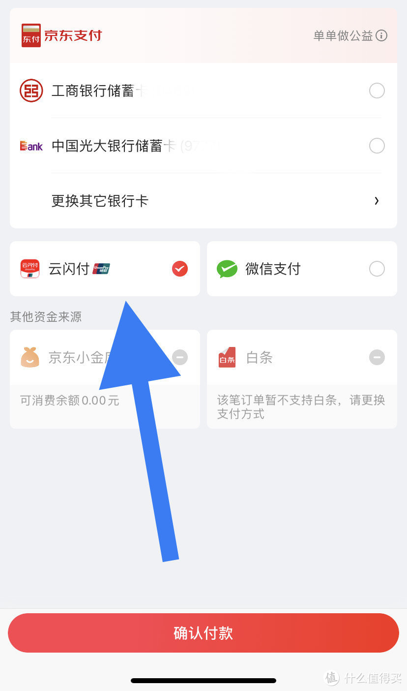 人人都可以参与！支付宝每日转账200立减最高99元！工行云闪付支满60减10！