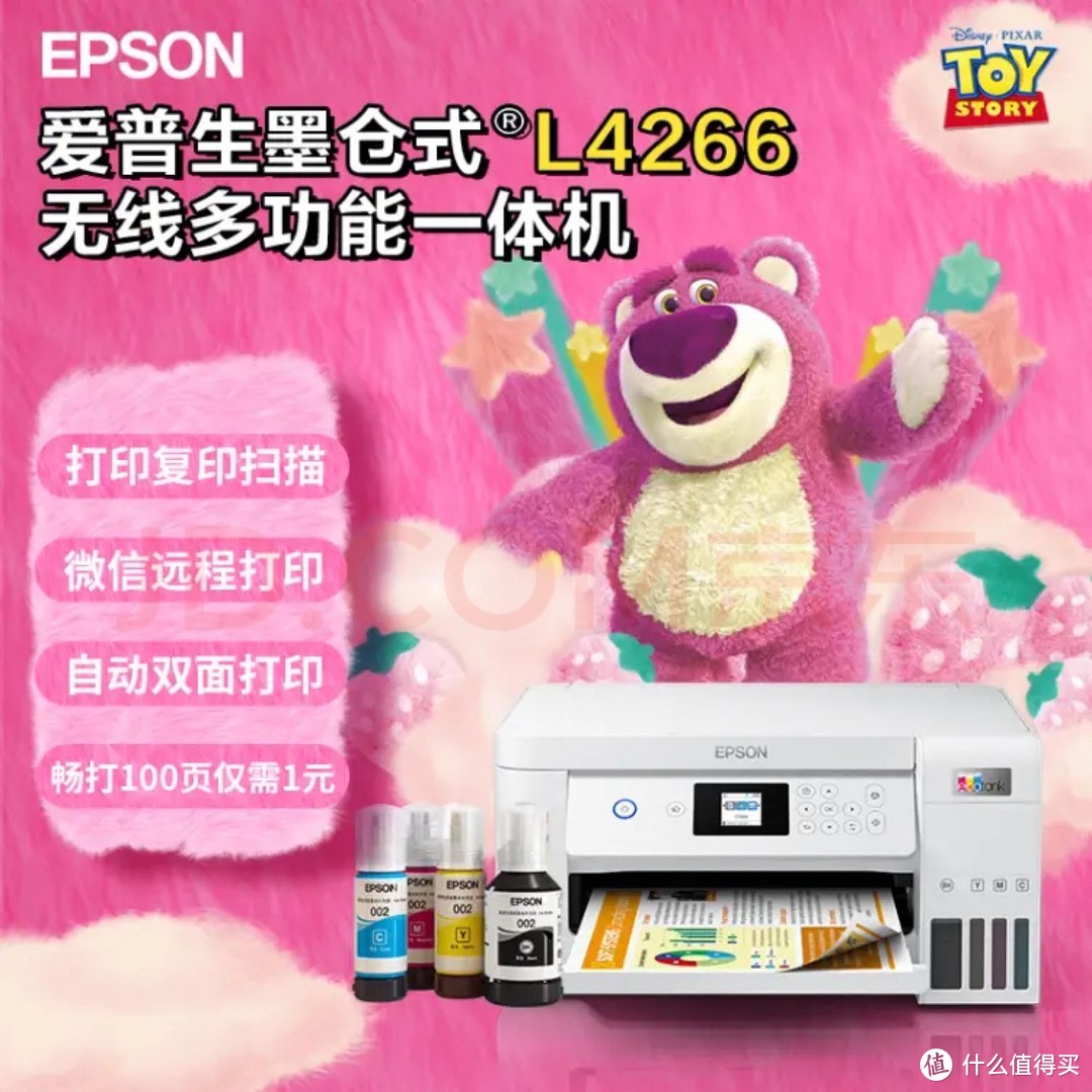 ￼￼爱普生（EPSON）L4266墨仓式品质款 彩色无线多功能一体机 家用办公两相宜（打印复印扫描 ￼￼