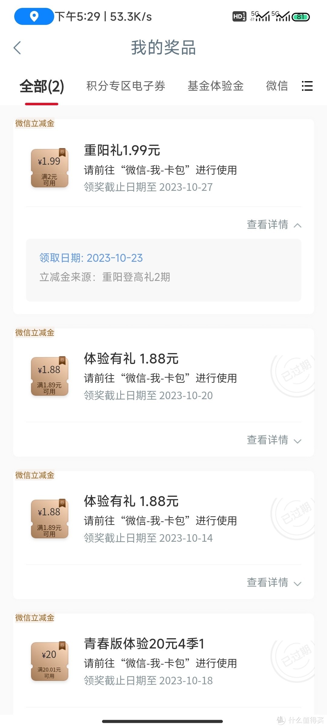 工行1.99元你领到了吗？同事领了两份。。