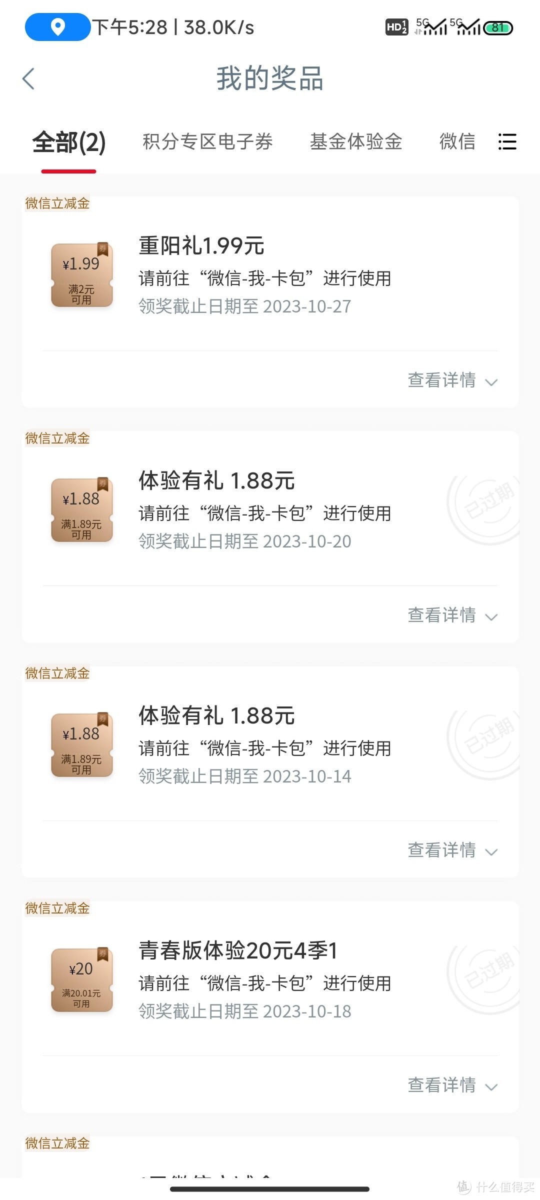 工行1.99元你领到了吗？同事领了两份。。