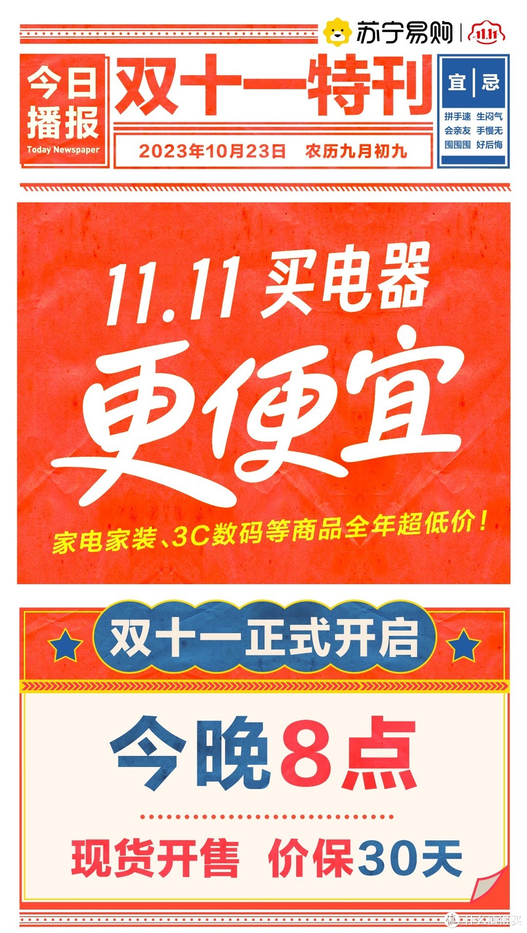 苏宁易购双11来了，23日晚8点来领1100元大额券！