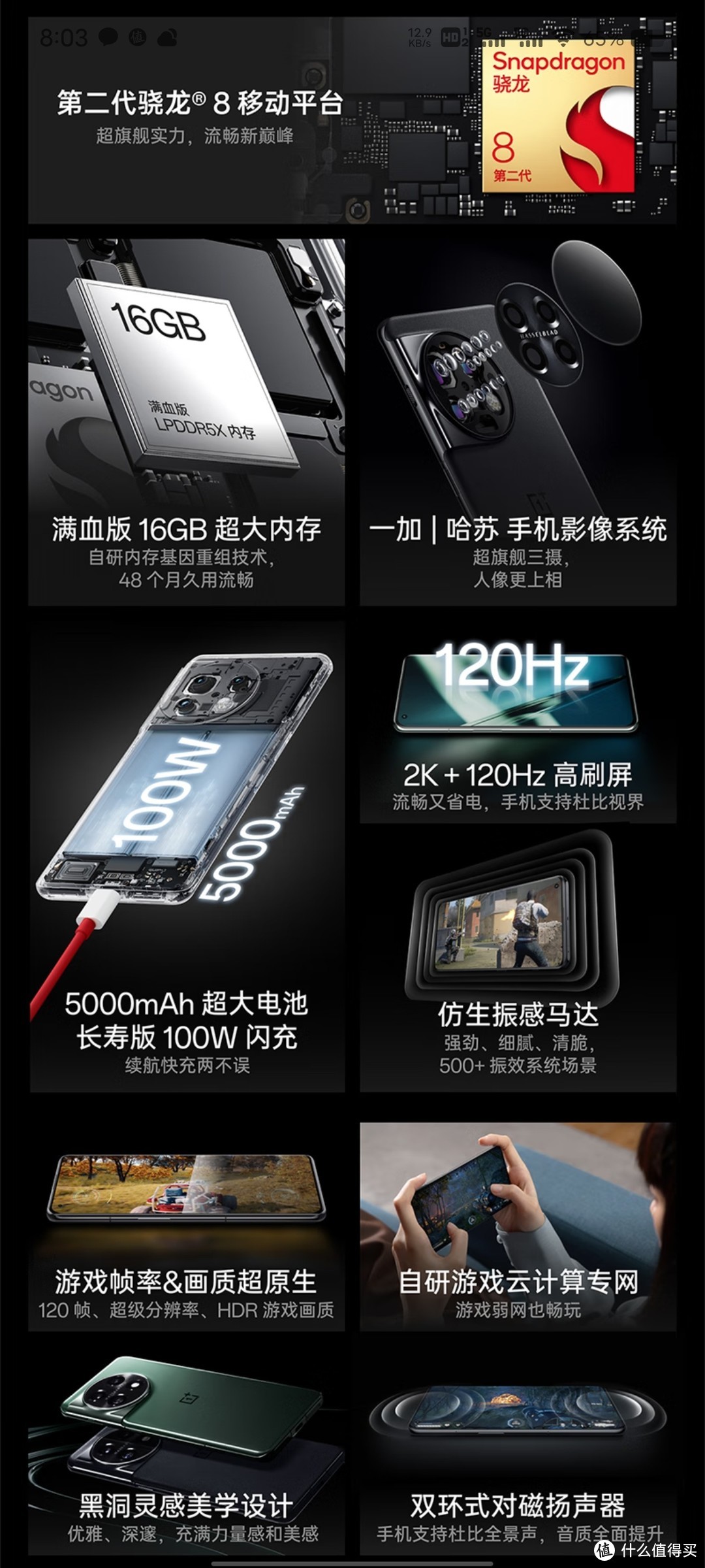 OPPO 一加 11 16GB+256GB 一瞬青 第二代骁龙 8 哈苏影像拍照 2K + 120Hz 高刷屏 游戏电竞5G旗舰手机