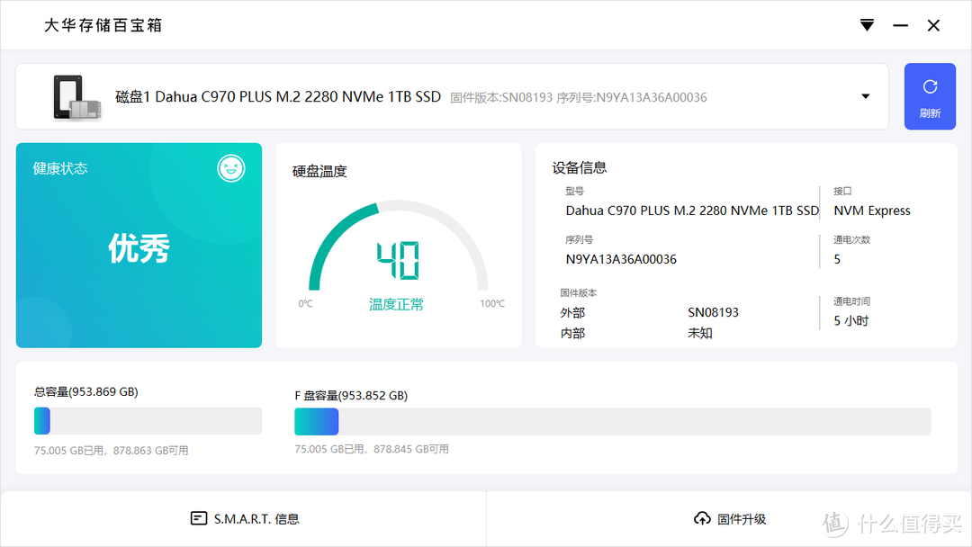 智能控温不掉速，大华存储C970 PLUS固态硬盘实测体验